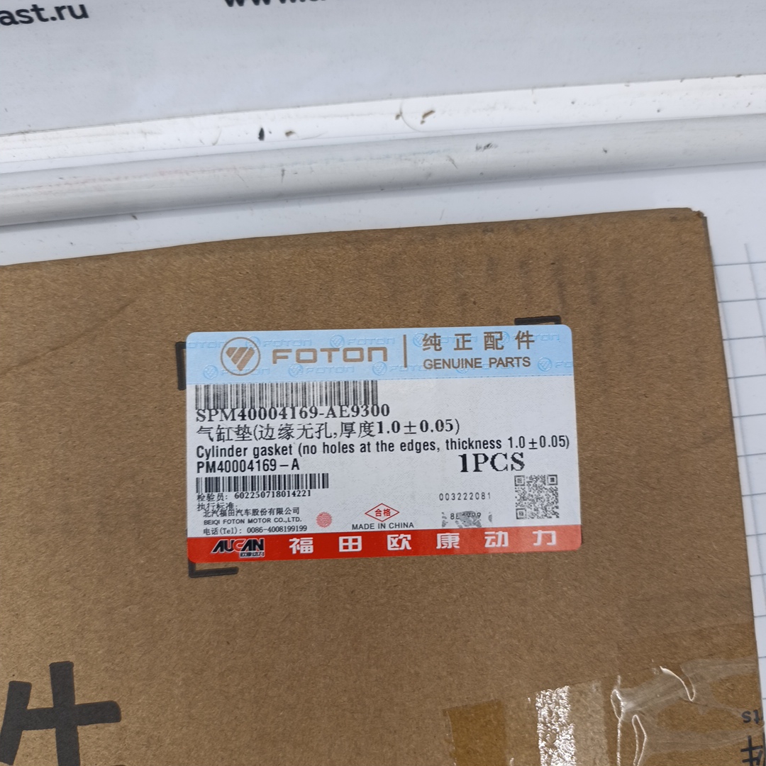 Прокладка ГБЦ для а/м Газель Next 2.5 G21A (БЕЗ отверстие, 1.0± 0.05mm) PM40004169A ORG FOTON