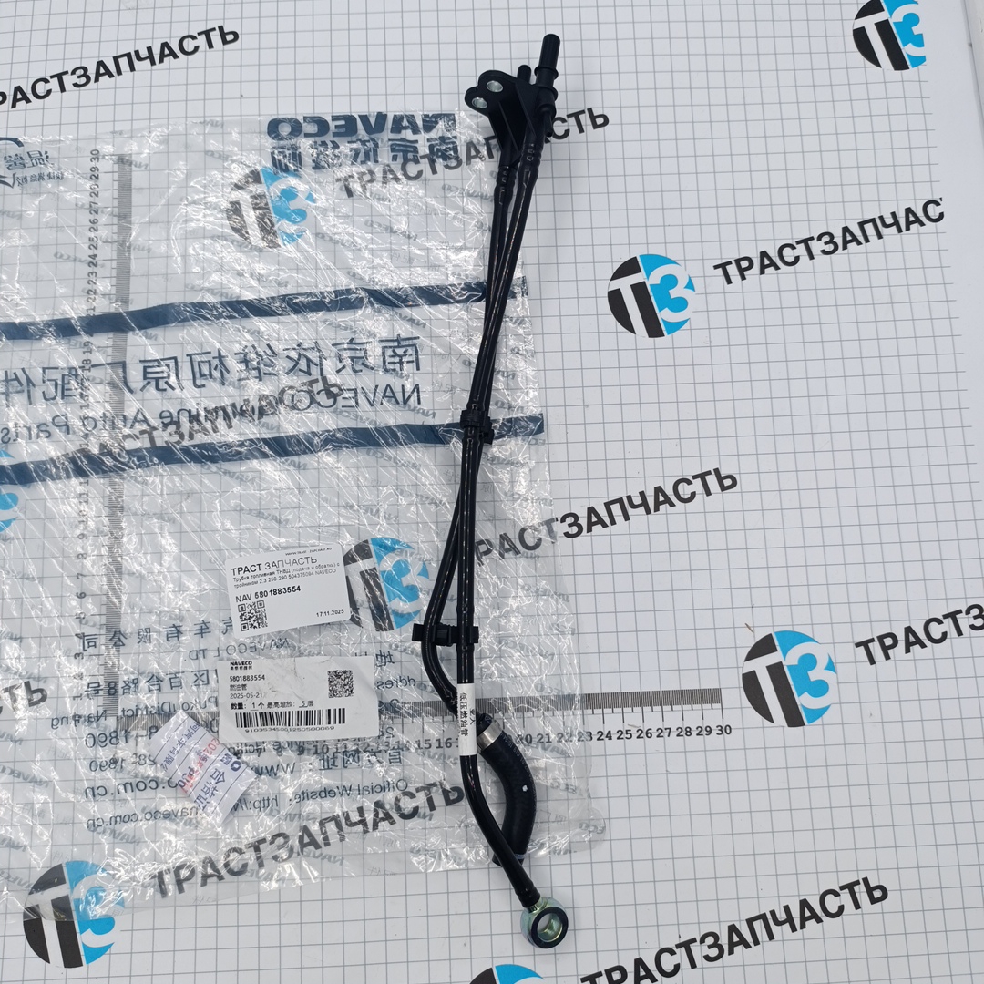 Трубка топливная ТНВД (подача и обратки) с тройником 2,3 250-290 504375094 NAVECO