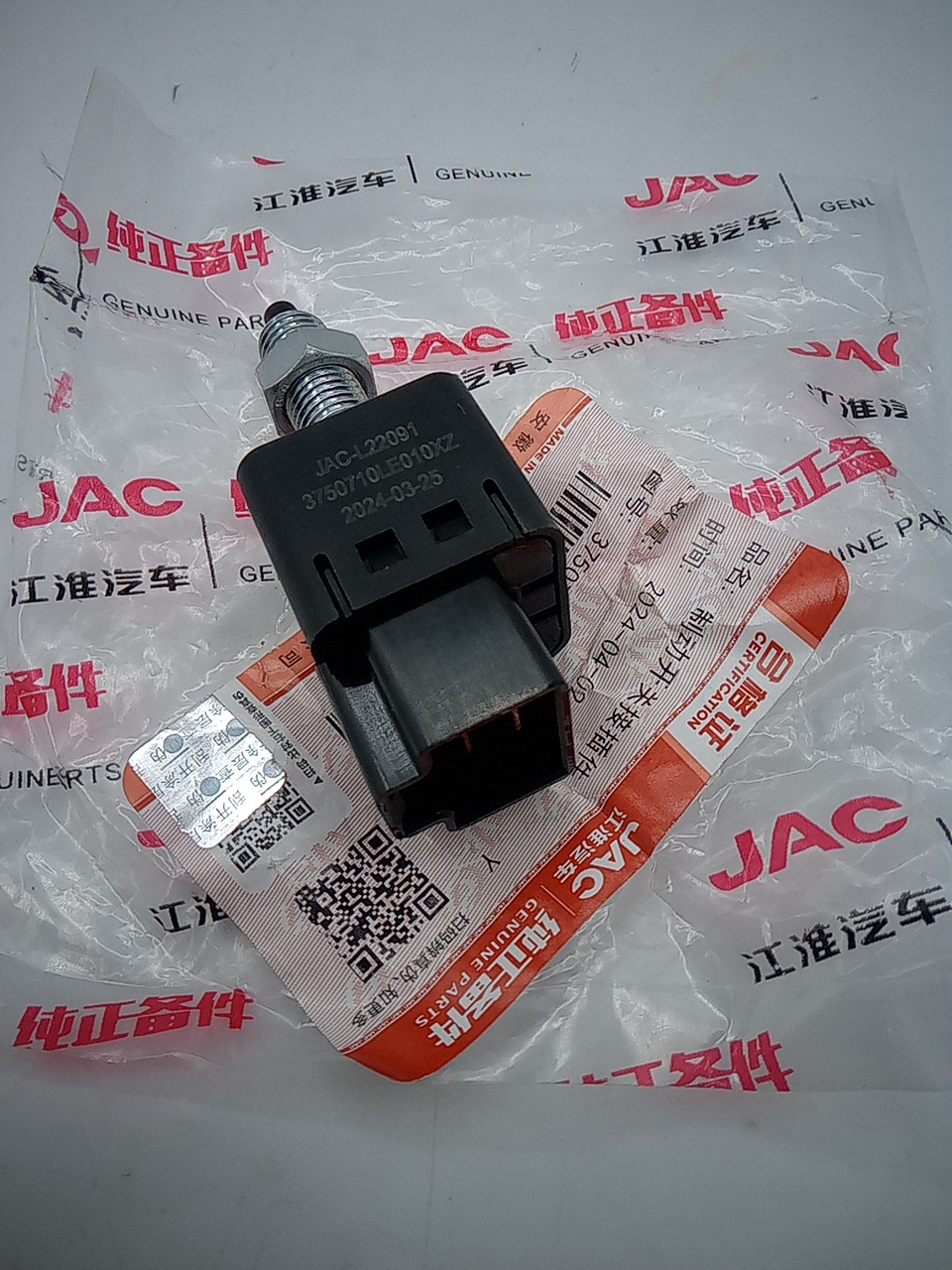 Датчик стоп сигнала для а/м Sollers Atlant 2.7D 149л.с (Евро 5) (4 конт) 3750710LE010XZ ORG JAC