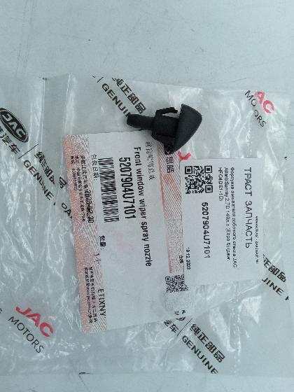 Форсунка омывателя лобового стекла для а/м Sollers Atlant 2.7D 149л.с (Евро 5) 5207904U7101