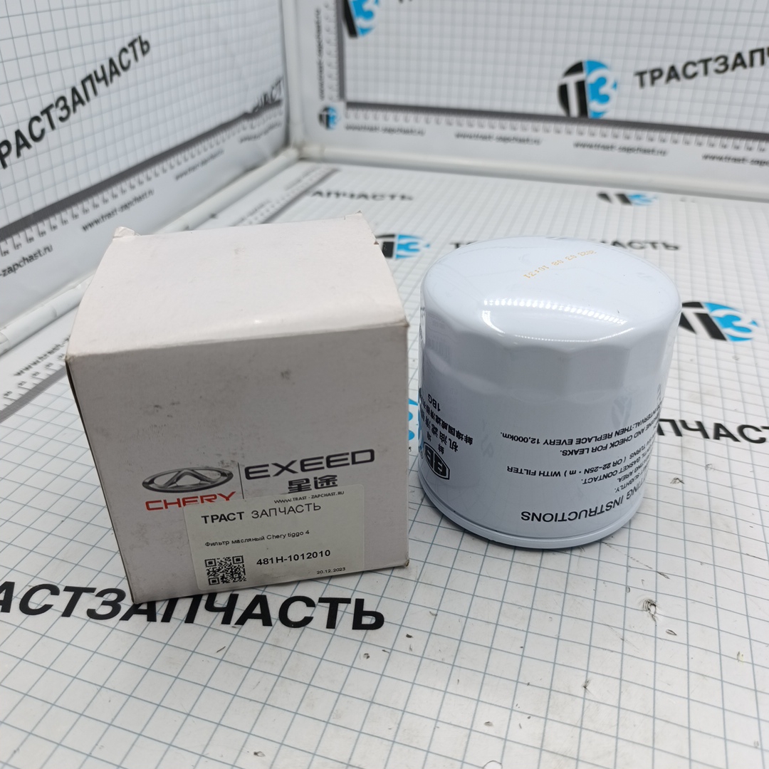 Фильтр масляный Chery Tiggo 3, 3x, 5 (Оригинал - гарантия подлинности)