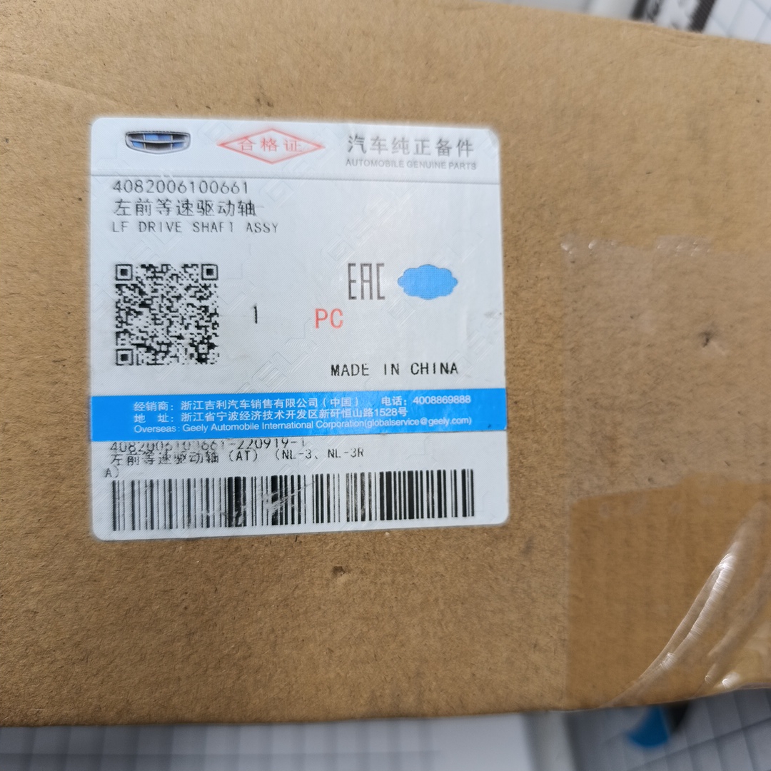 Привод в сборе Geely Atlas (NL-3) 2.4 (левый, передний) (ORIGINAL GEELY) 4082006100661