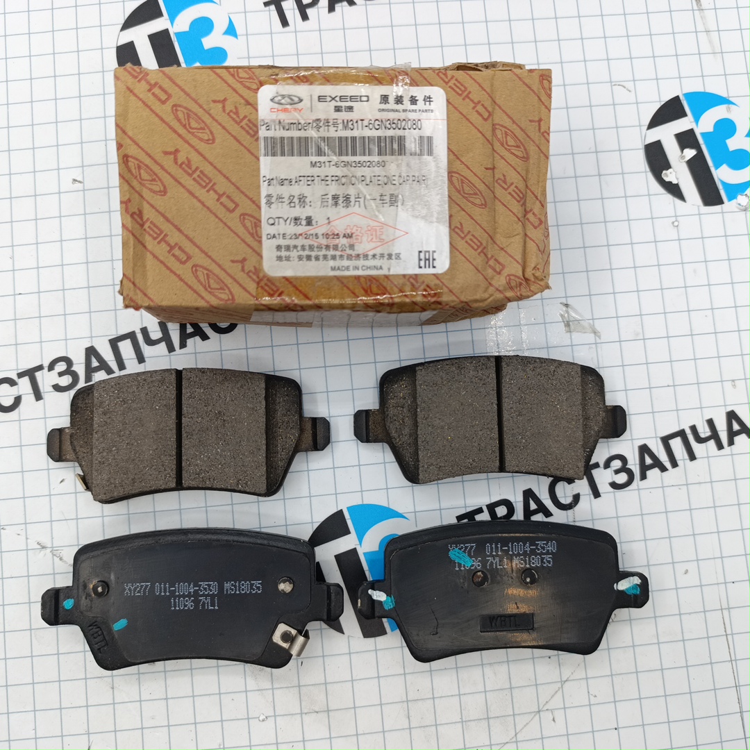 Тормозные колодки задние Chery Exeed TXL I ORG CHERY