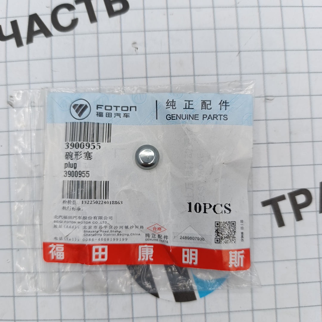 Заглушка ГБЦ для а/м Газель Next 2.8 ISF (малая) 3920706/3900955 ORG FOTON