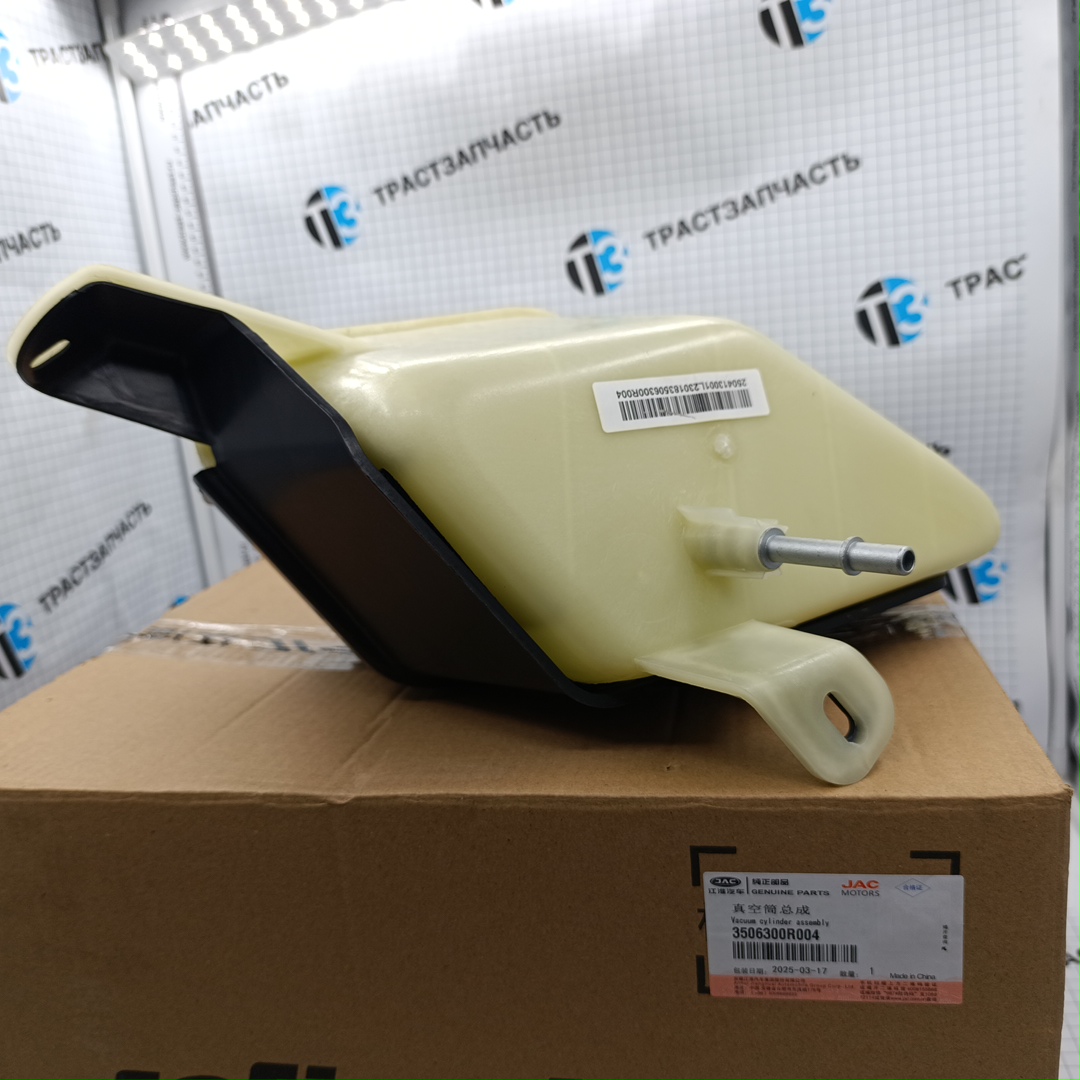 Вакуумный цилиндр в сборе для а/м Sollers Atlant 3506300R004 ORG JAC