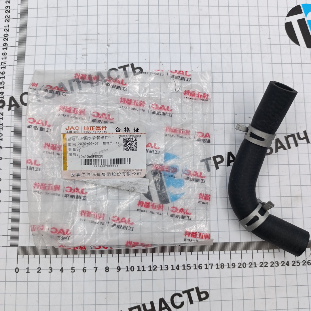 Шланг охлаждения для а/м Sollers Argo 2.0 130 л.с (Евро 5) 1041060FD020 ORG JAC