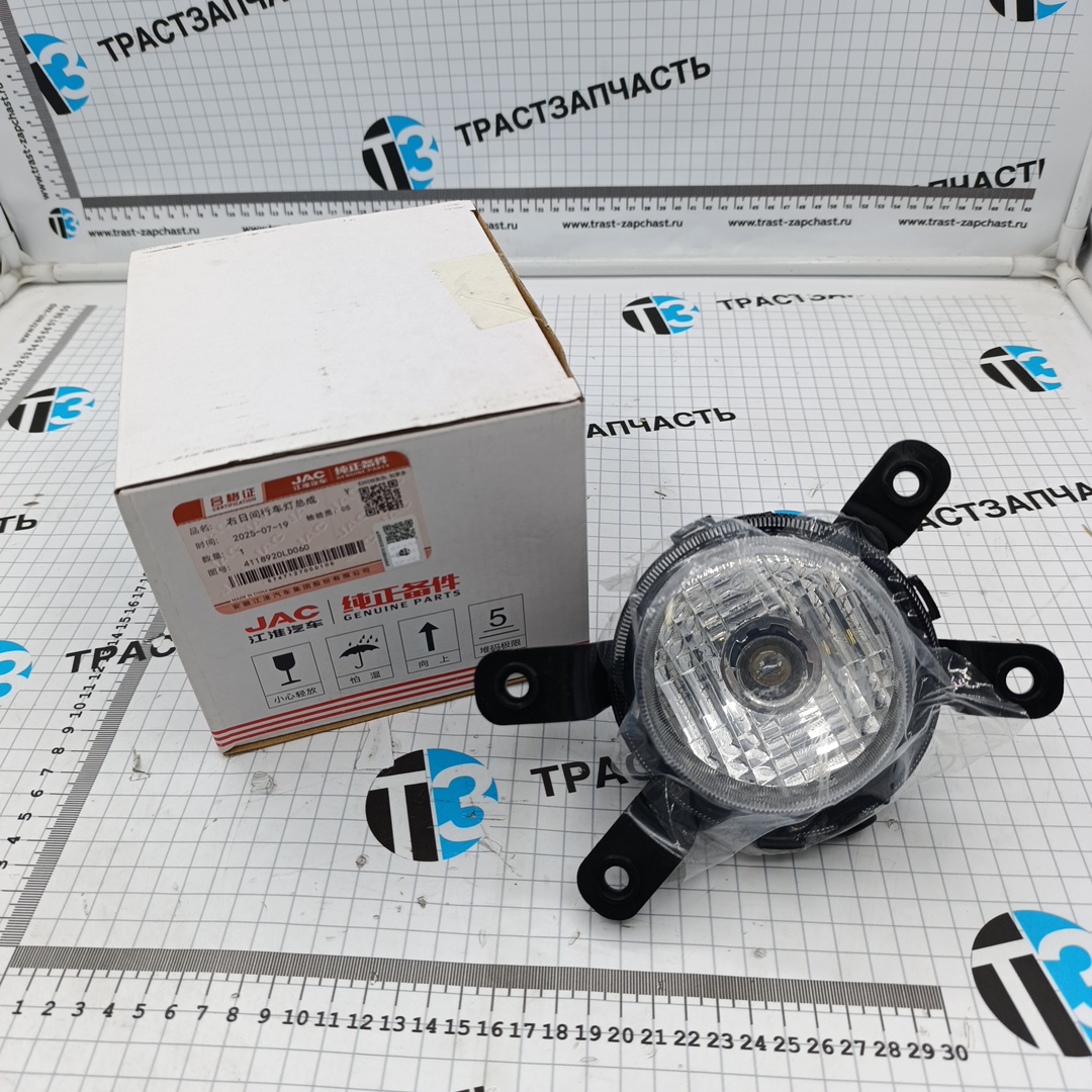 Фара противотуманная JAC N56 (RH-правая, дневные ходовые огни) 4118920LD060 ORIGINAL JAC