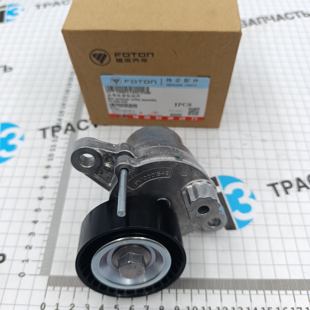 Ролик генератора Foton Tunland G7 2.0T (натяжной) PV10001549 ORG FOTON