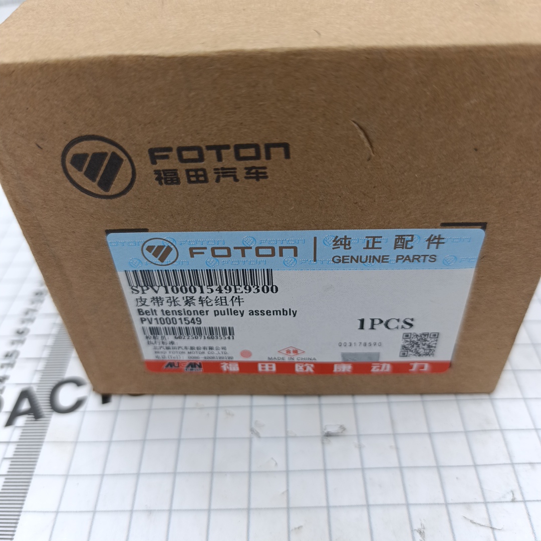 Ролик генератора Foton Tunland G7 2.0T (натяжной) PV10001549 ORG FOTON
