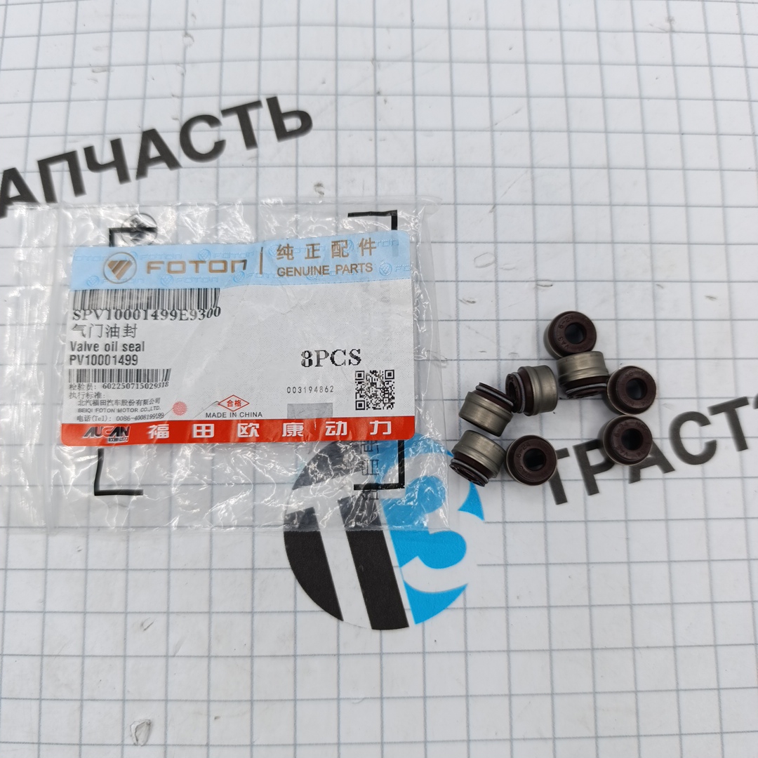 Колпачок маслосъемный для а/м Газель Next 2.5 ISF PV10001499/SPV10001499E3544 ORG FOTON
