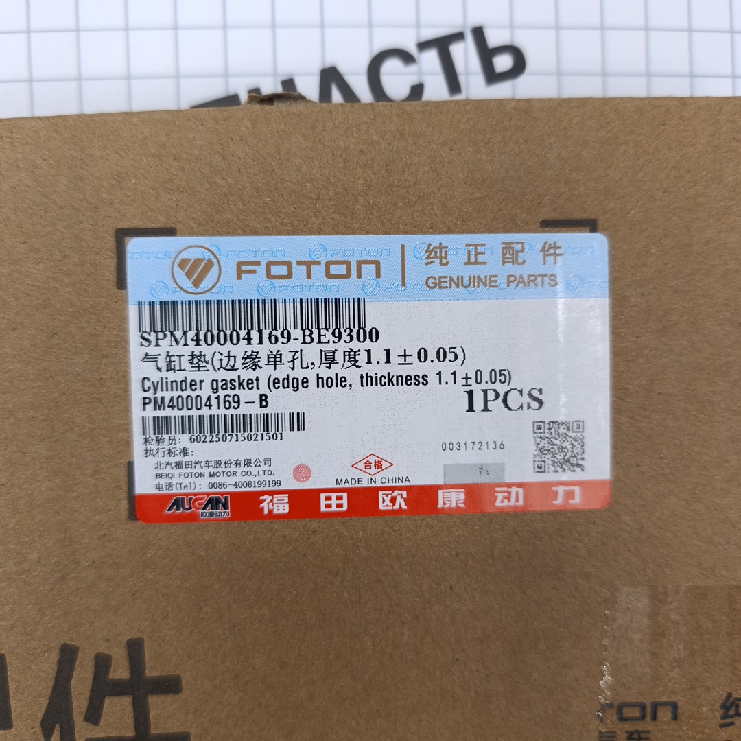 Прокладка ГБЦ для а/м Газель Next 2.5 G21A (1 отверстие, 1.1±0.05mm) PM40004169B ORG FOTON