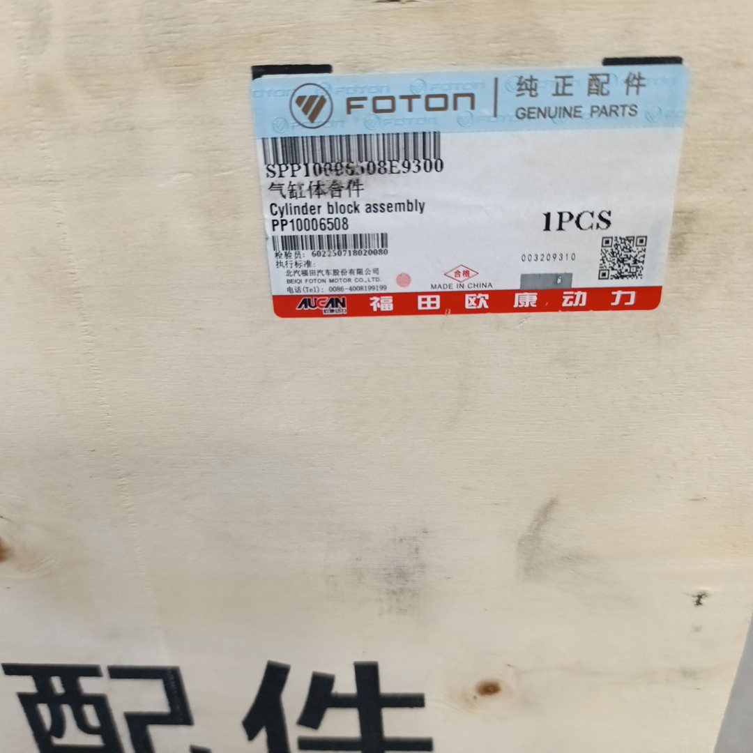 Блок цилиндров для а/м Газель Next 2.5 G21A (пустой) PP10006508/SPP10006508E3544 ORG FOTON