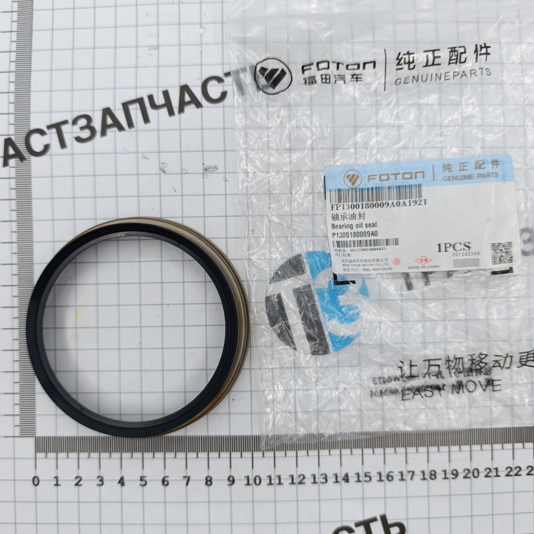 Сальник передней ступицы Foton Tunland G7 2.0T (внутренний) P1300180009A0 ORG FOTON