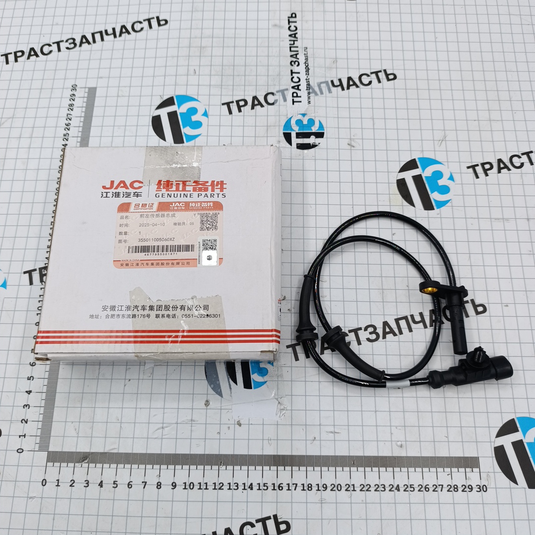 Датчик ABC передний JAC N56 Евро5 (левый) 3550110D5060XZ ORG JAC