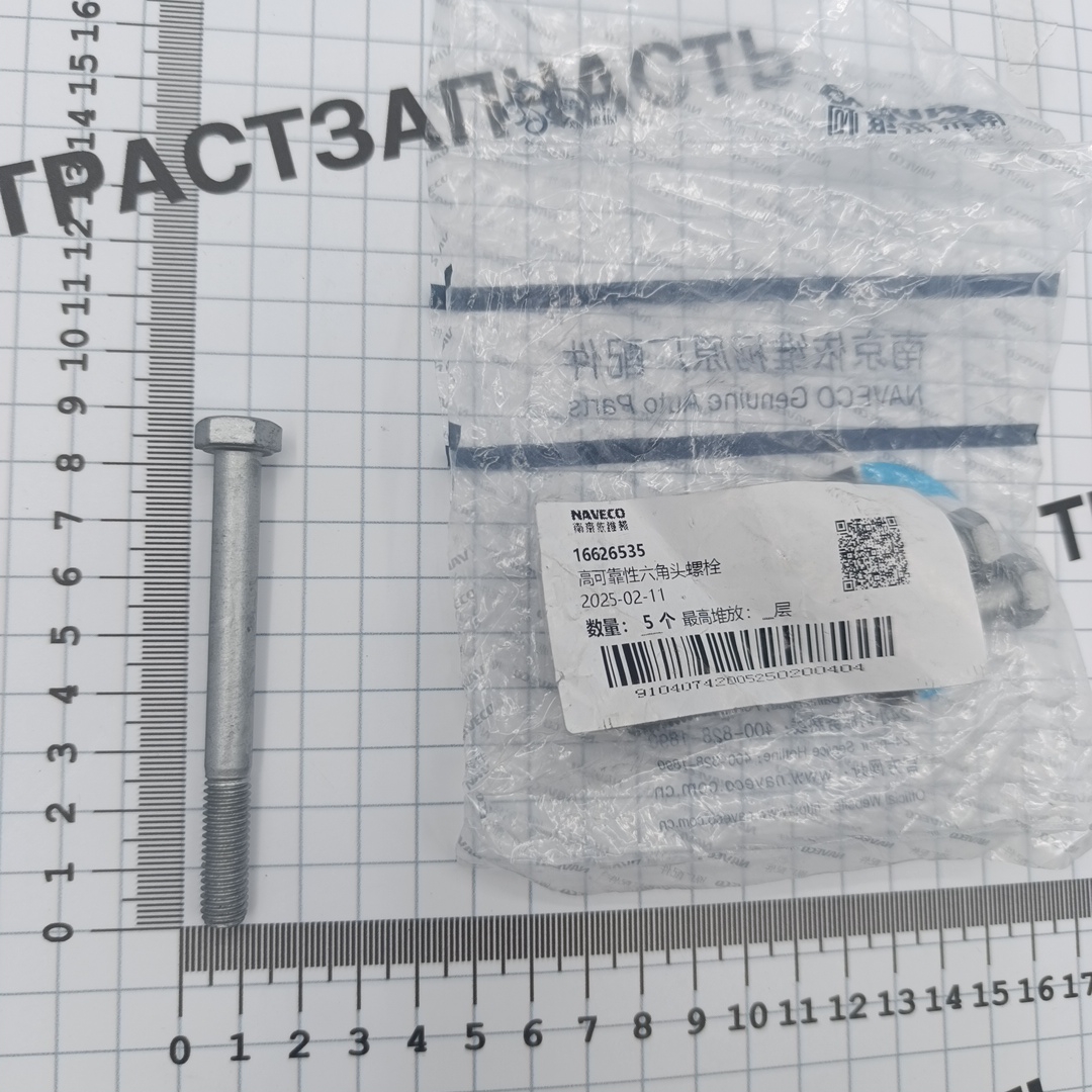 Болт крепления форсунки 2.3 - 3.0 М8x80mm 16626535/1610789180/16626533 NAVECO