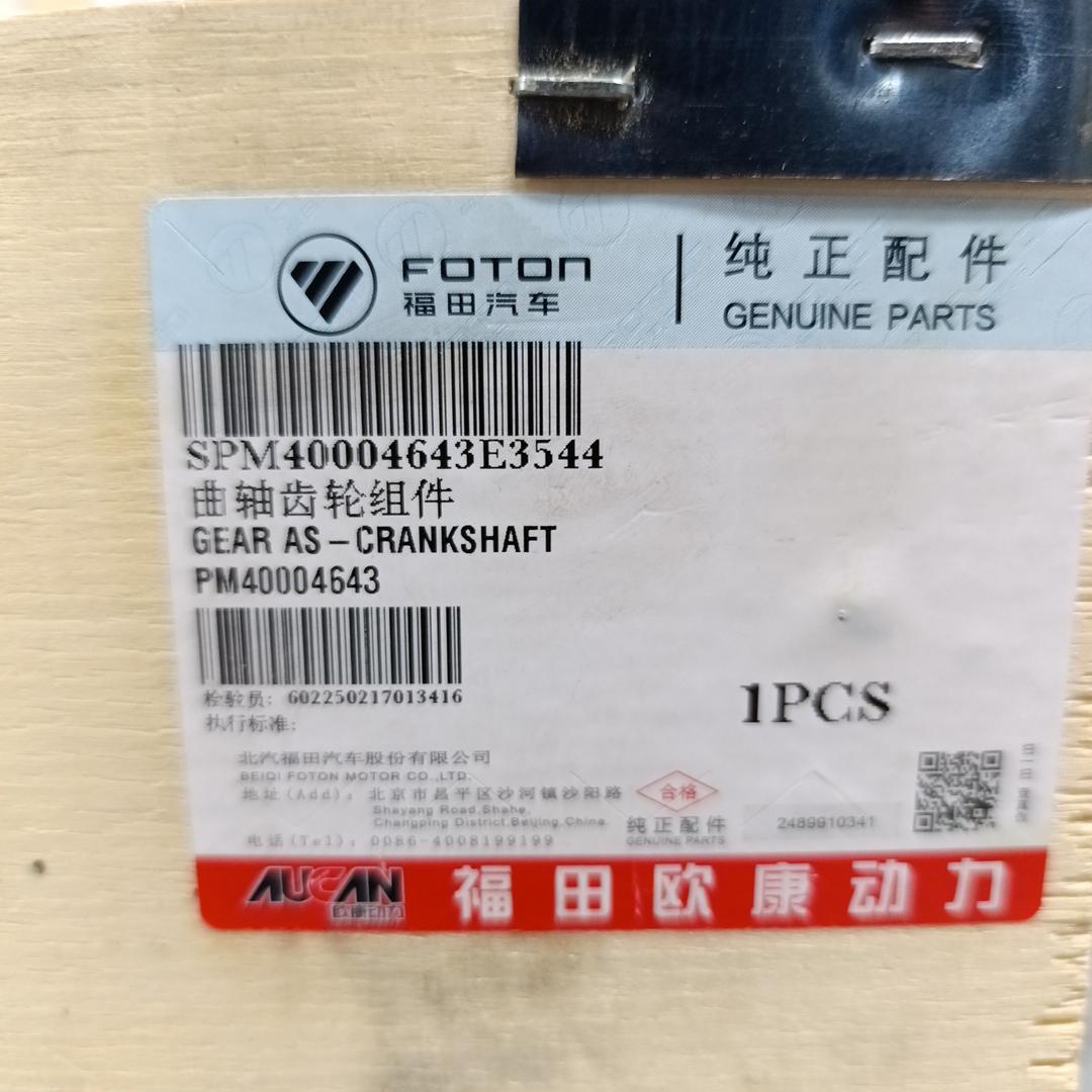 Коленвал для а/м Газель Next 2.5 G21A РМ40004643/SРМ40004643E3544 ORG FOTON