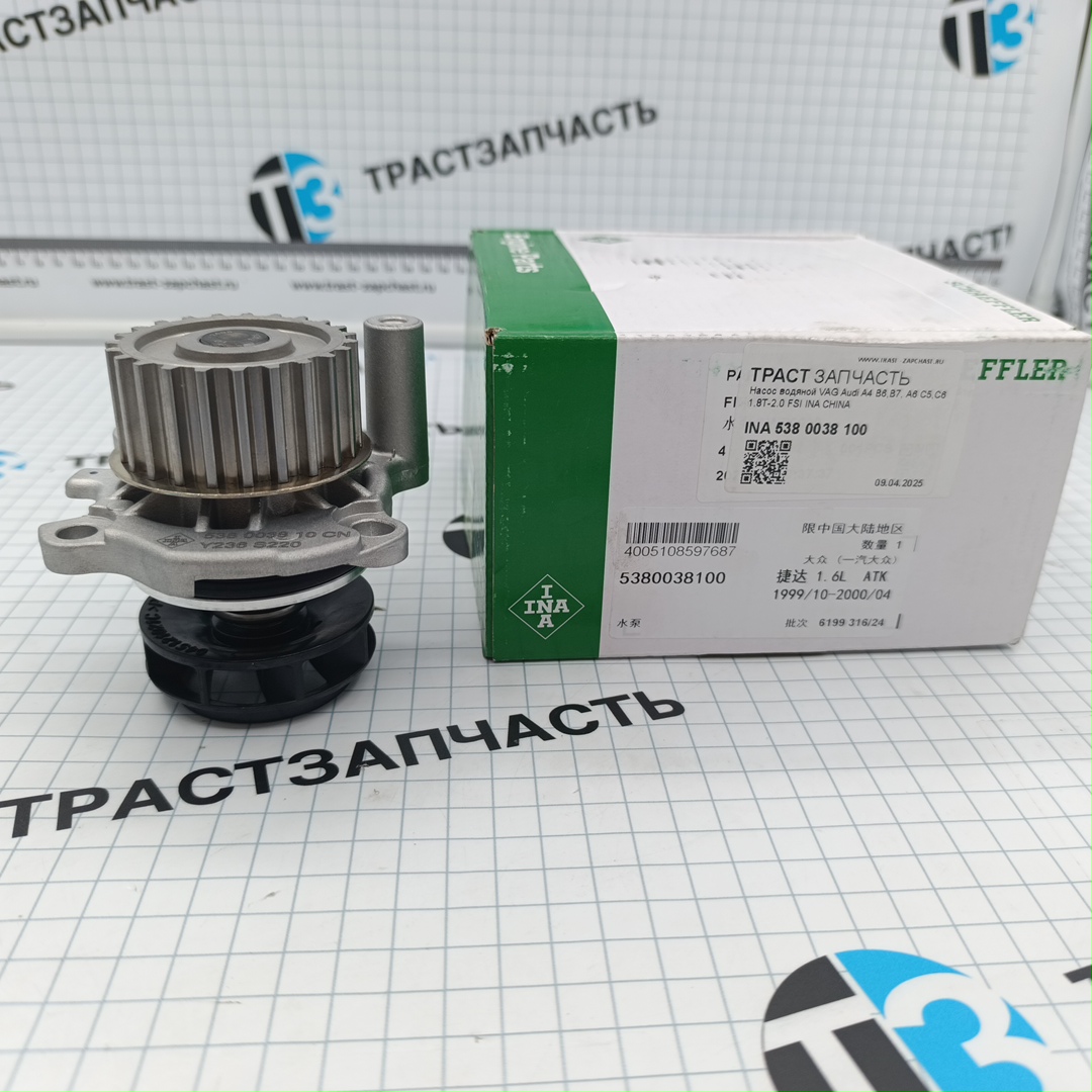Насос водяной VAG Audi A4 B6,B7, A6 C5,C6 1.8T-2.0 FSI INA EUROPE