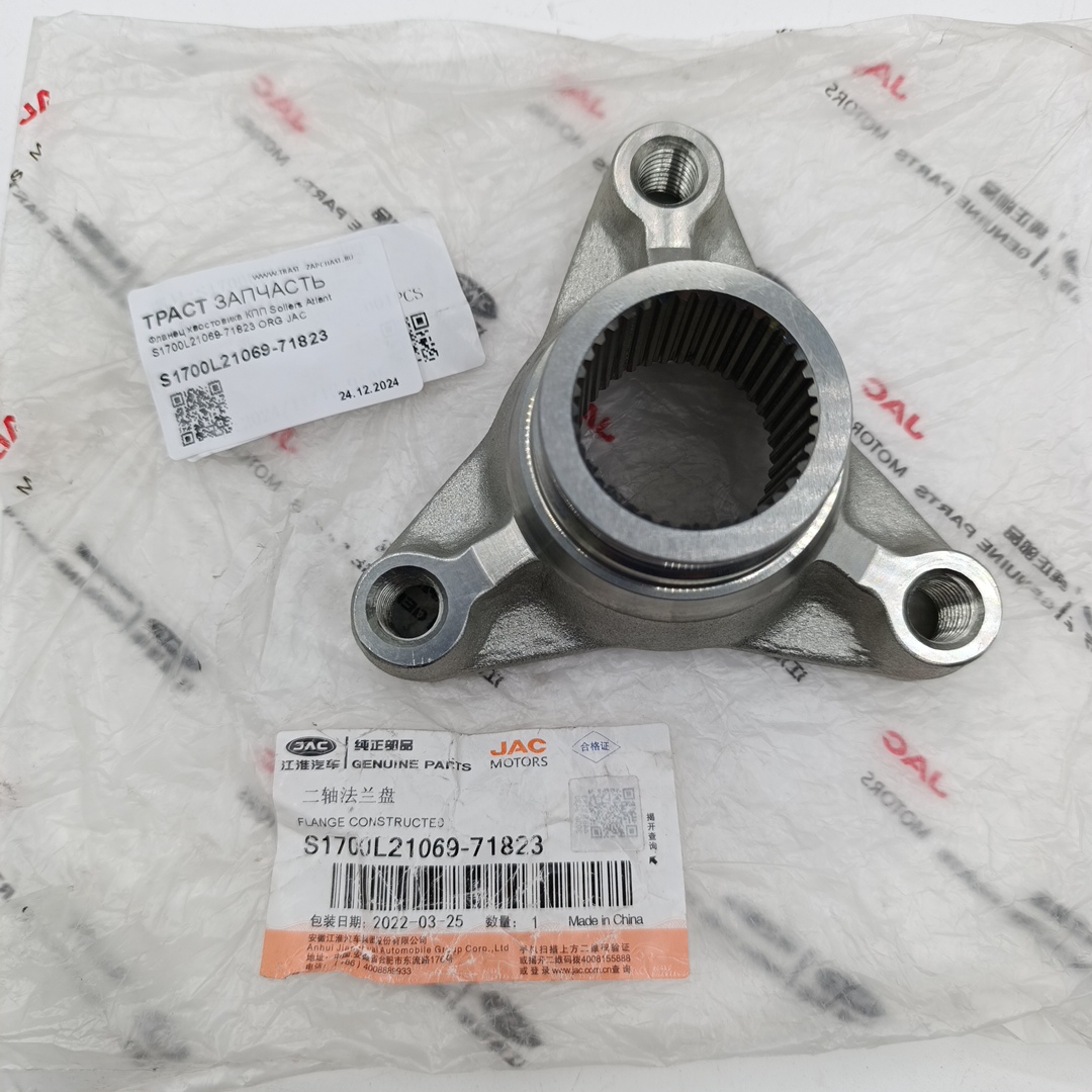 Фланец хвостовика КПП для а/м Sollers Atlant S1700L21069-71823 ORG JAC