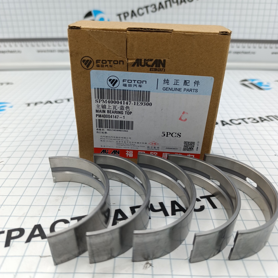 Вкладыши коренные для а/м Газель Next 2.5 G21A (верхний, STD-1) PM40004147-1 ORG FOTON
