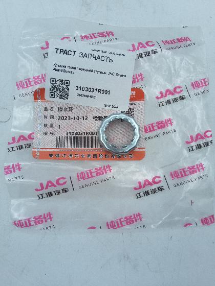 Крышка гайки передней ступицы JAC для а/м Sollers Atlant/Sunray 3103031R001/3103109R001 ORG JAC
