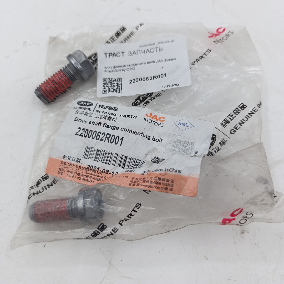 Болт карданного вала JAC для а/м Sollers Atlant/Sunray 2200062R001 ORG JAC