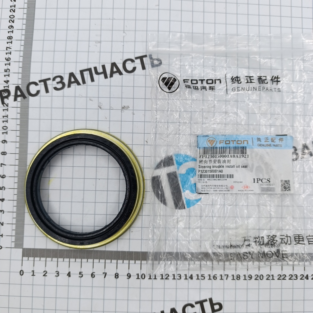 Сальник передней ступицы Foton Tunland G7 2.0T (наружний) P1230150001A0 ORG FOTON