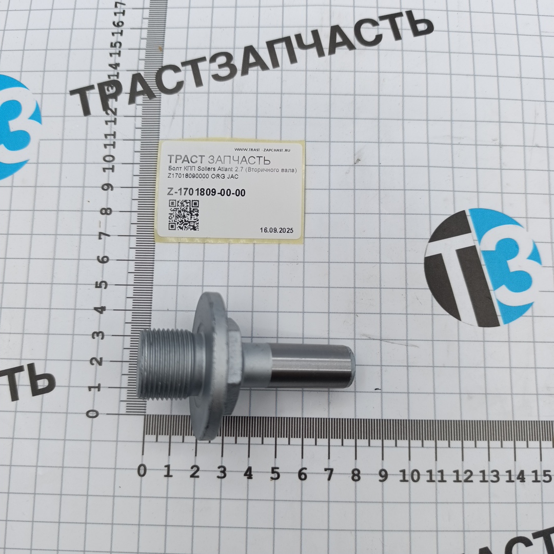 Болт КПП для а/м Sollers Atlant 2.7 (Вторичного вала) Z17018090000 ORG JAC