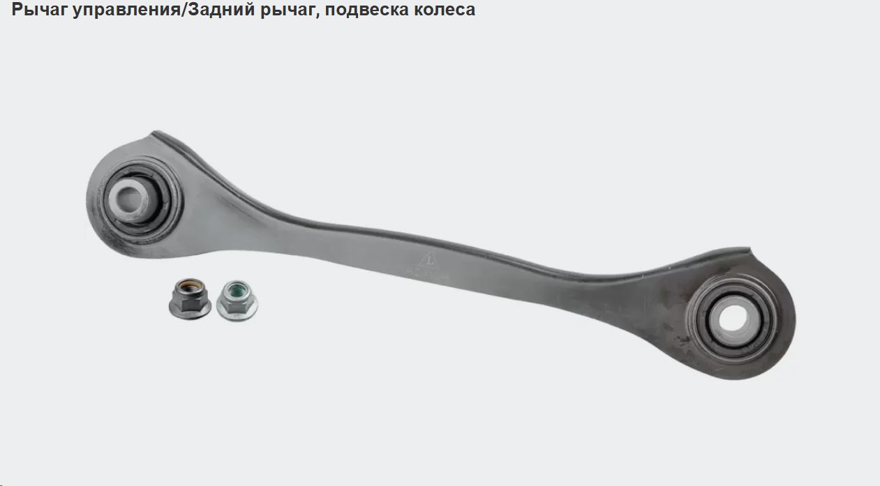 Рычаг задней подвески VAG Audi A1,Skoda Oktavia(1Z),SuperB, VW Golf LEMFORDER