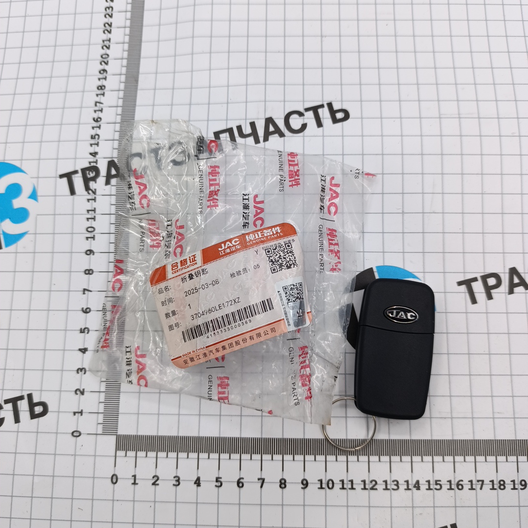Ключ замка зажигания JAC N56 3704960LE172XZ ORG JAC