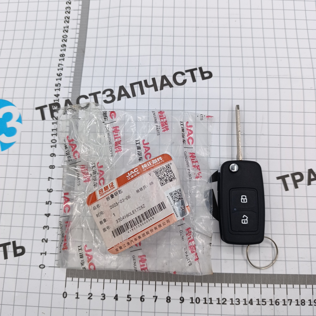 Ключ замка зажигания JAC N56 3704960LE172XZ ORG JAC