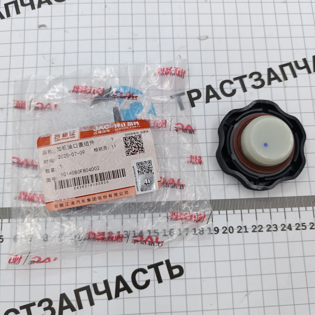 Крышка маслозаливной горловины для а/м Sollers Atlant 1.9D (ORIGINAL JAC) 1014080FB040002/1014080FB0