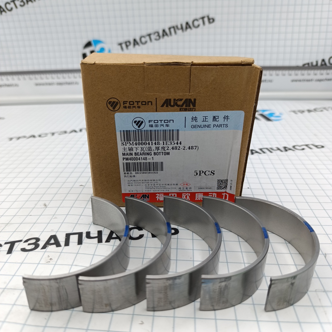 Вкладыши коренные для а/м Газель Next 2.5 G21A (нижний, STD-1) PM40004148-1 ORG FOTON