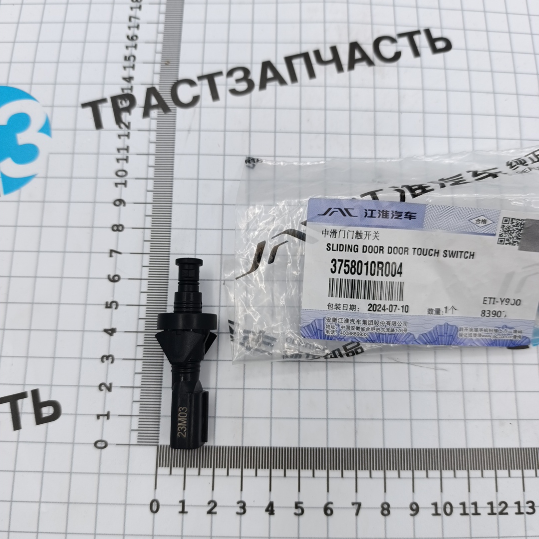 Датчик закрытия двери для а/м Sollers Atlant 1.9 3758010R004