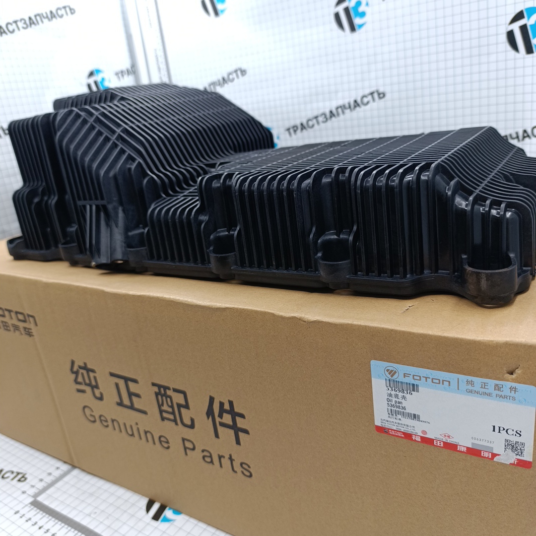 Масляный поддон двигателя для а/м Газель Next 2.8 ISF (Евро 5) 5369836/5348169 ORG FOTON