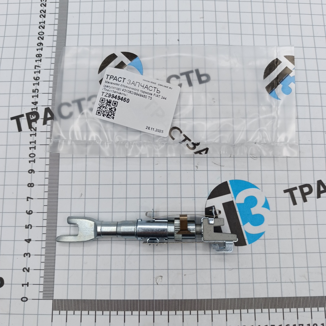 Механизм стояночного тормоза FIAT 244 (регулятор) 431082/9949460 ТЗ (ТрастЗапчасть)