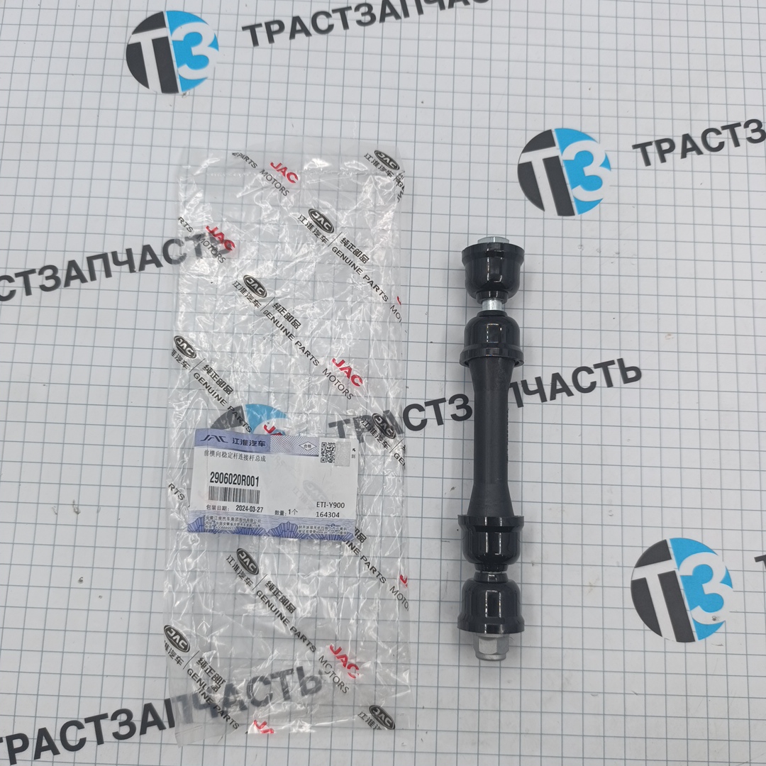 Стойка стабилизатора передняя для а/м Sollers Atlant 1.9-2.7D 2906020R001 ORG JAC