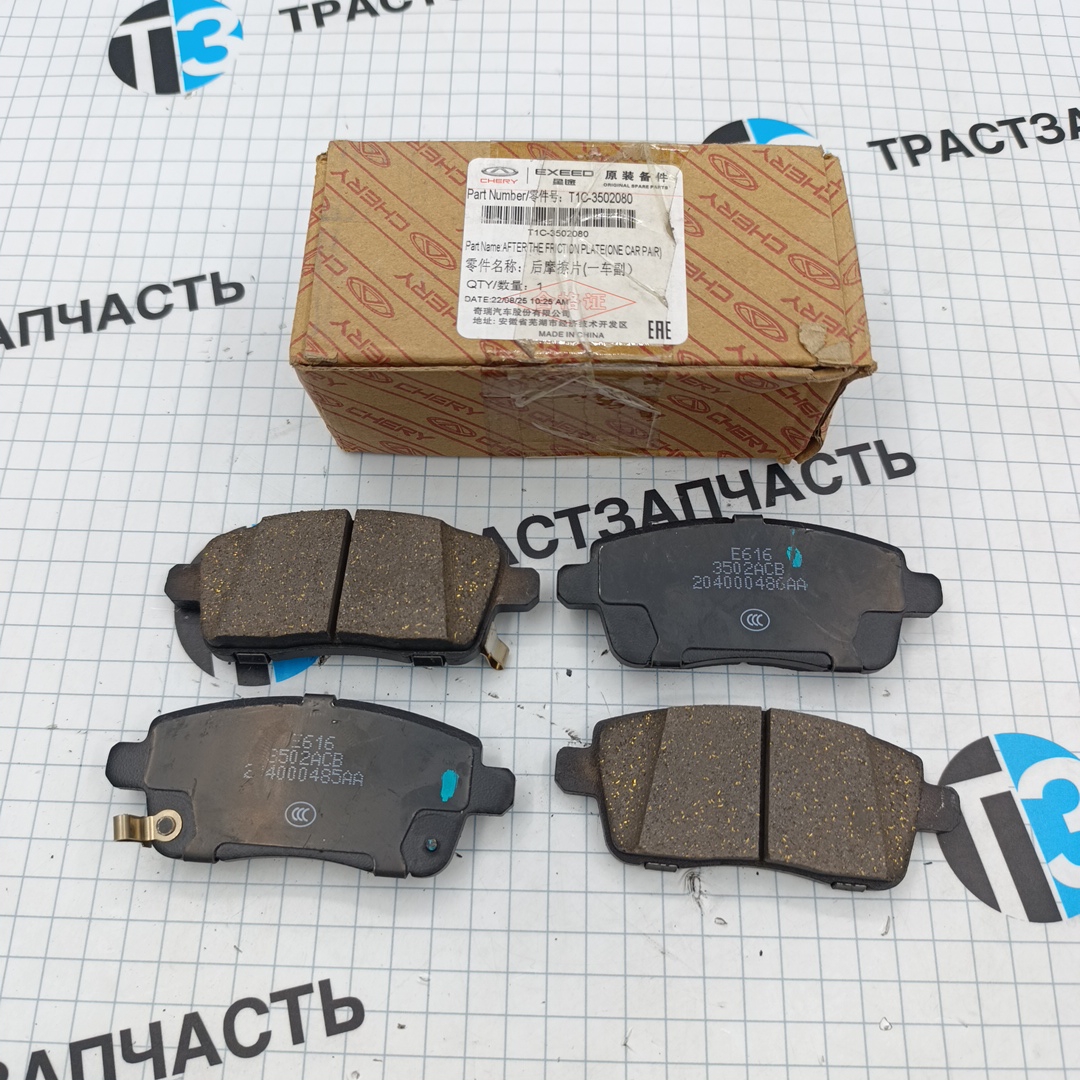 Тормозные колодки задние Chery Tiggo 7 Pro, Exeed LX ORG CHERY