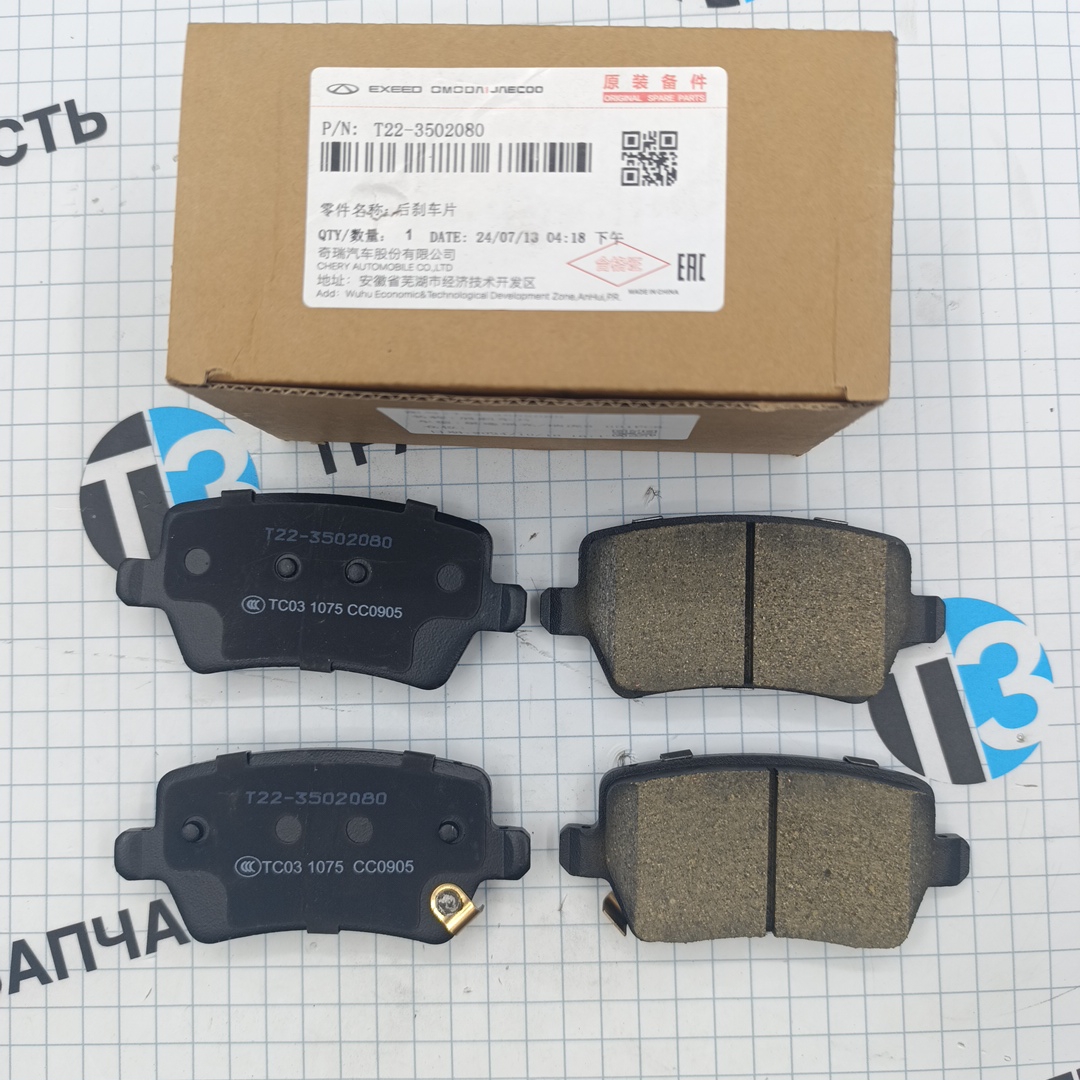 Тормозные колодки задние Chery Exeed RX,TXL,VX ORG CHERY