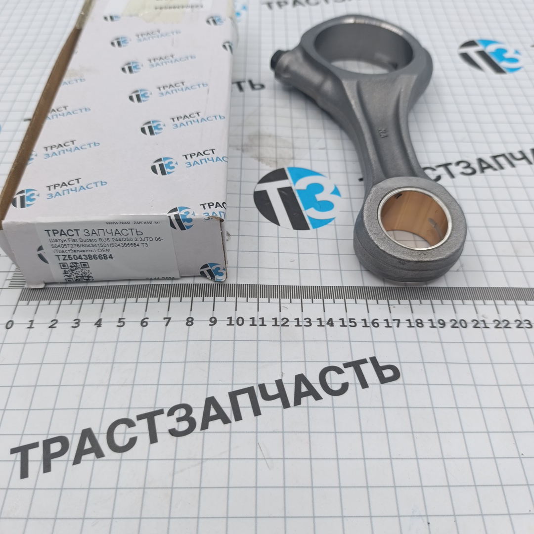 Шатун Fiat Ducato RUS 244/250 2.3JTD 06- 504057276/504341501/504386684 ТЗ (ТрастЗапчасть) OEM