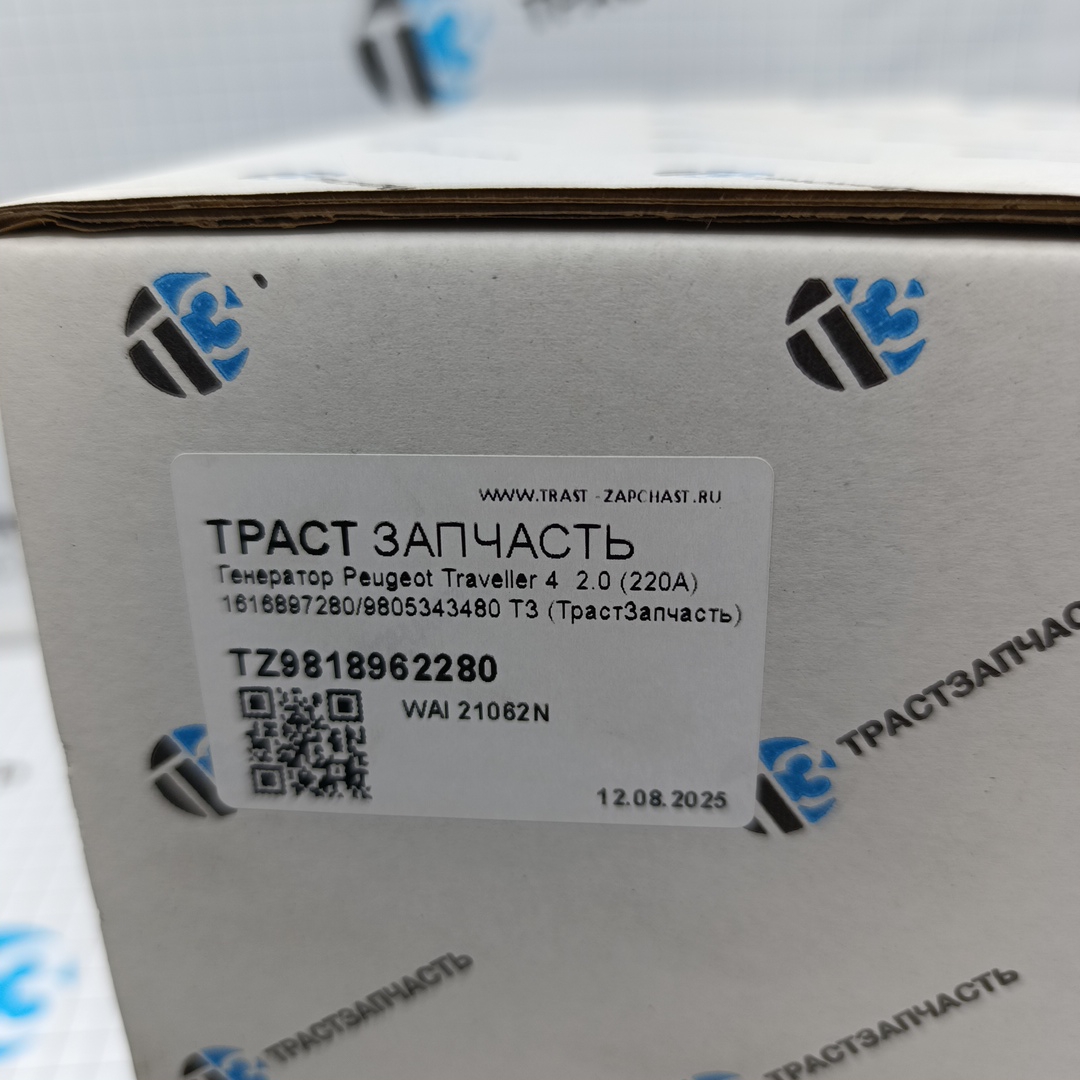 Генератор Peugeot Traveller 4  2.0 (220A) 1616897280/9805343480 ТЗ (ТрастЗапчасть)