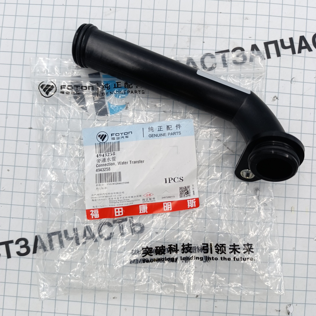 Патрубок водяной Газон Next 3.8 ISF (Валдай,JAC N75,N90,N120) 4943258/4943259/4943258F/4943259F
