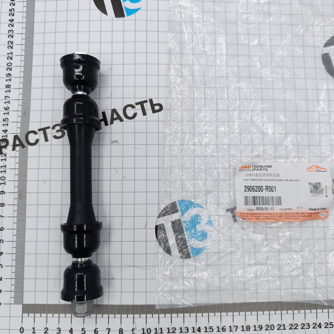 Стойка стабилизатора передняя для а/м Sollers Atlant 1.9-2.7D 2906200-R001 ORG JAC