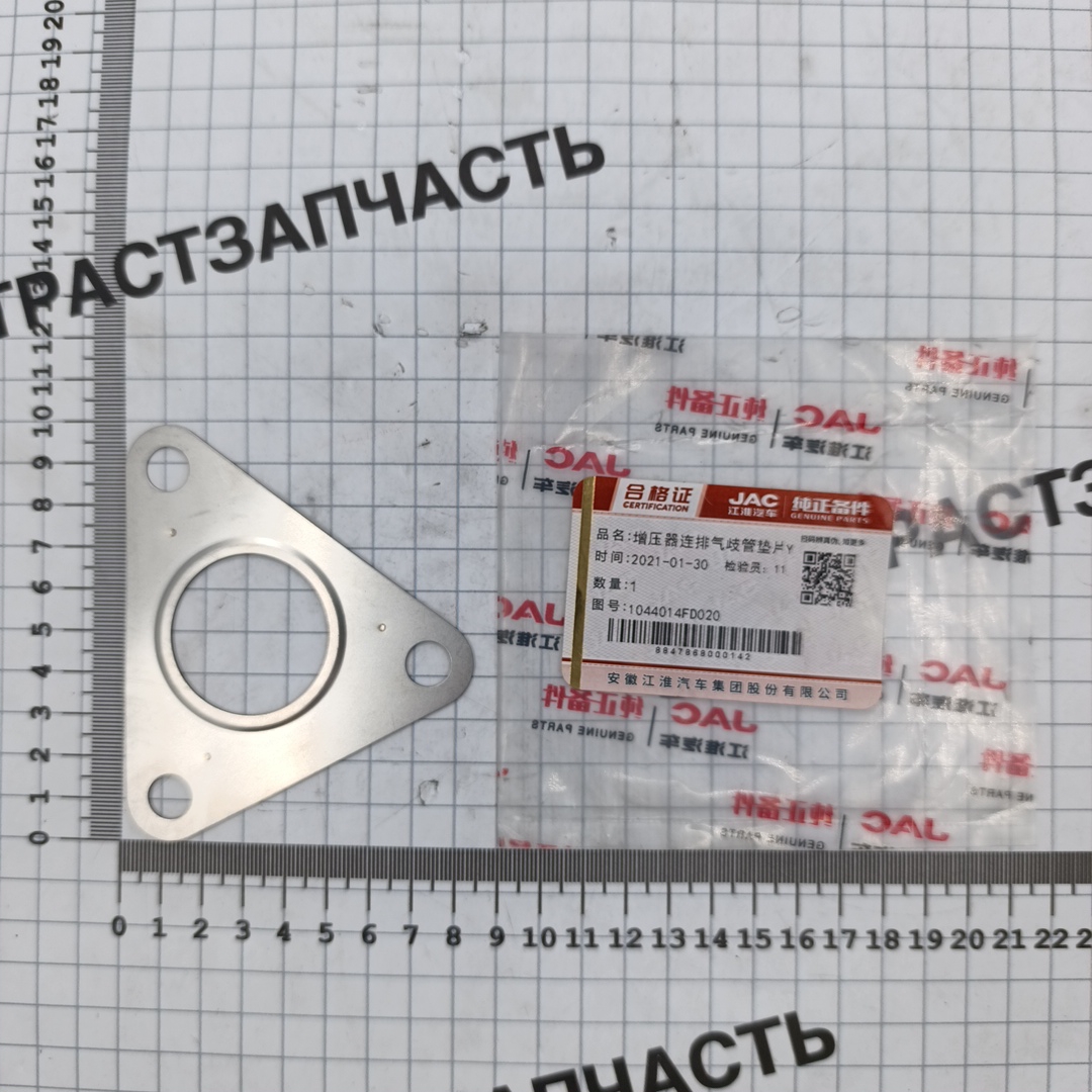 Прокладка турбокомпрессора для а/м Sollers Argo 2.0 (треугольная) 1044014FD020 ORG JAC